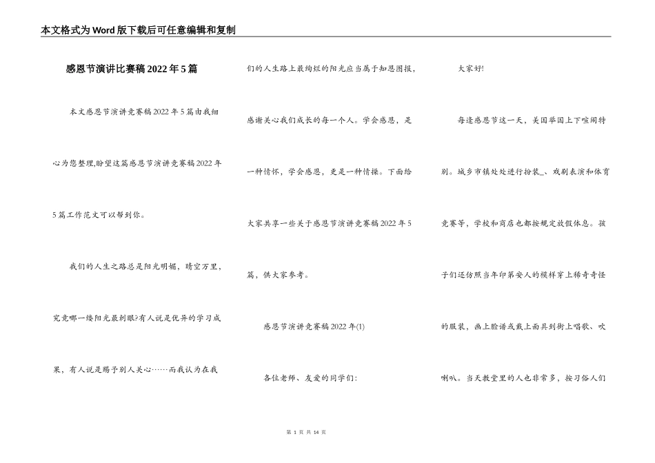 感恩节演讲比赛稿2022年5篇_第1页