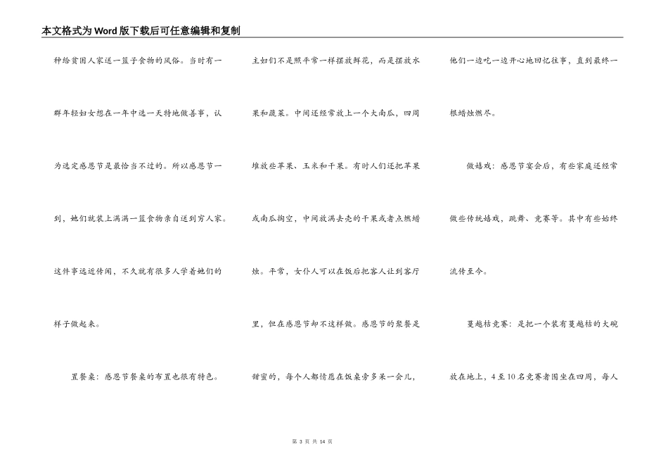 感恩节演讲比赛稿2022年5篇_第3页