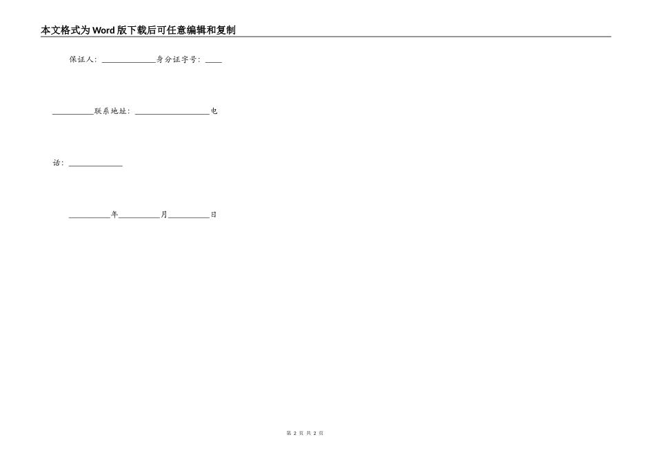 民间贷款正规借条_第2页