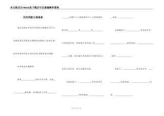 民间贷款正规借条