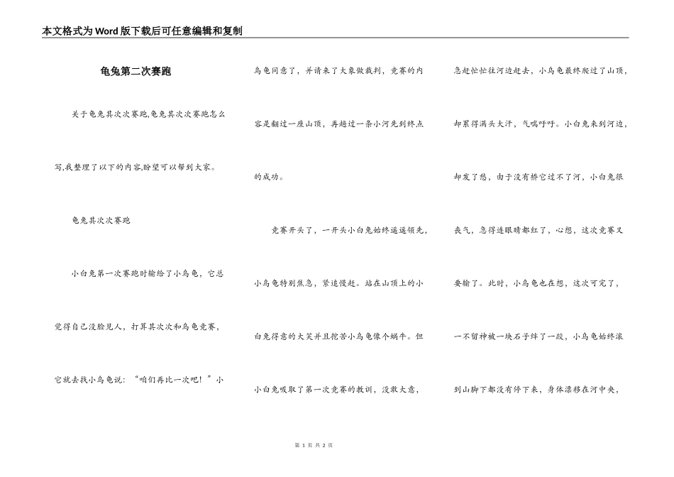 龟兔第二次赛跑_第1页