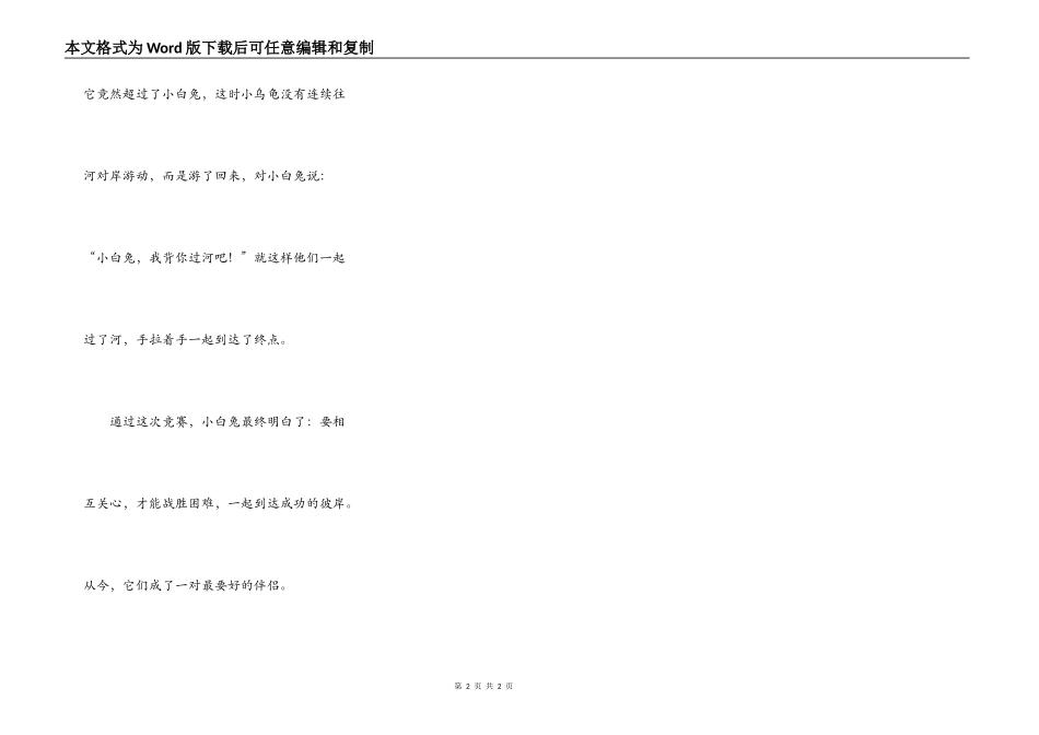 龟兔第二次赛跑_第2页