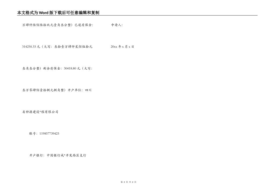 退还质保金申请书范本_第2页