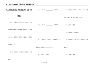 个人房屋出租协议书通用版(房东出协议完整版)