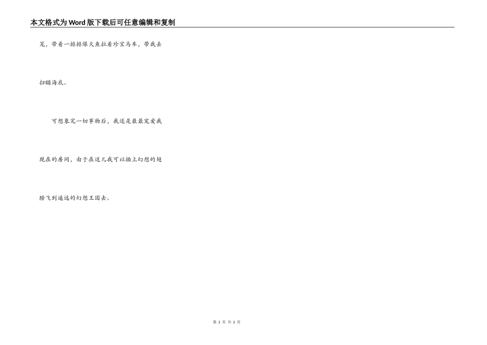 我希望我的房间是、、、、_第2页