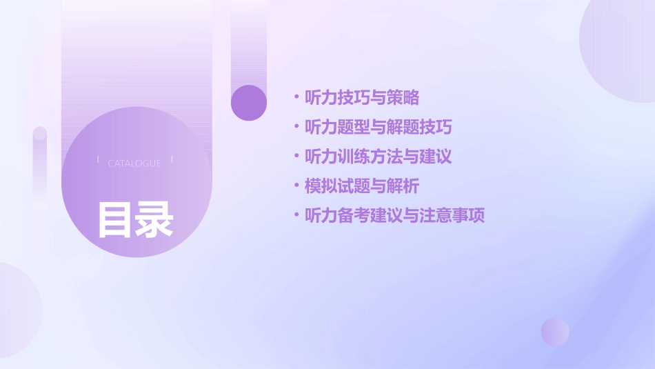 《四级听力》PPT课件_第2页