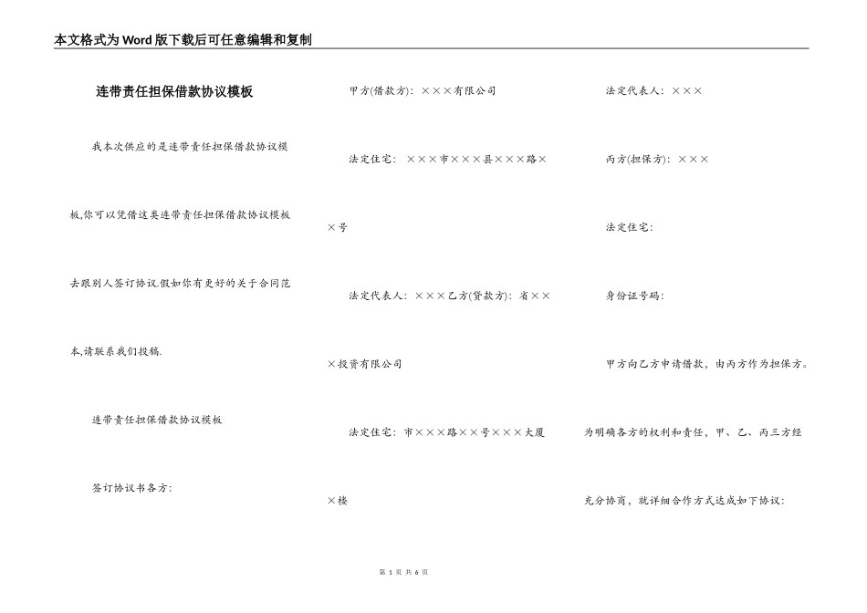 连带责任担保借款协议模板_第1页