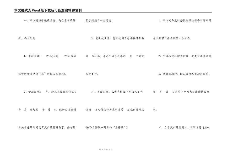 连带责任担保借款协议模板_第2页