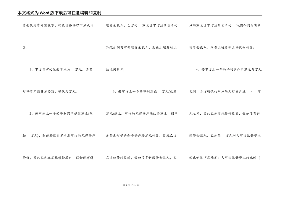 连带责任担保借款协议模板_第3页