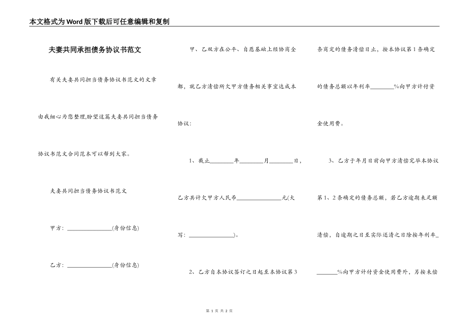 夫妻共同承担债务协议书范文_第1页