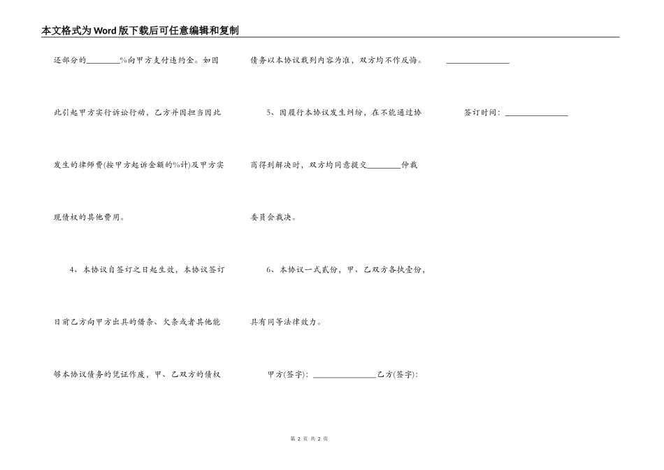 夫妻共同承担债务协议书范文_第2页