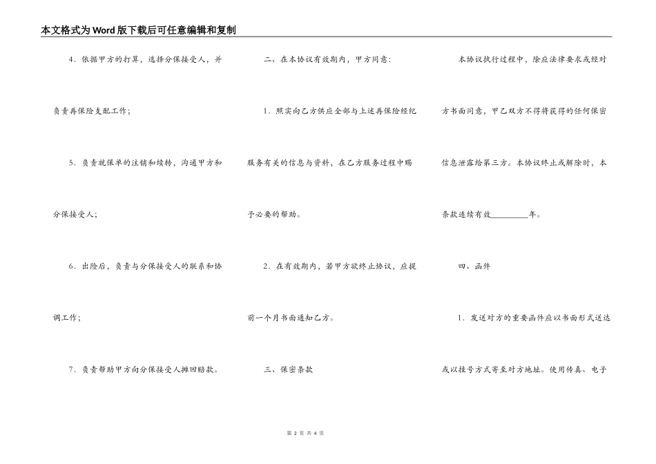 再保险经纪服务协议书_第2页