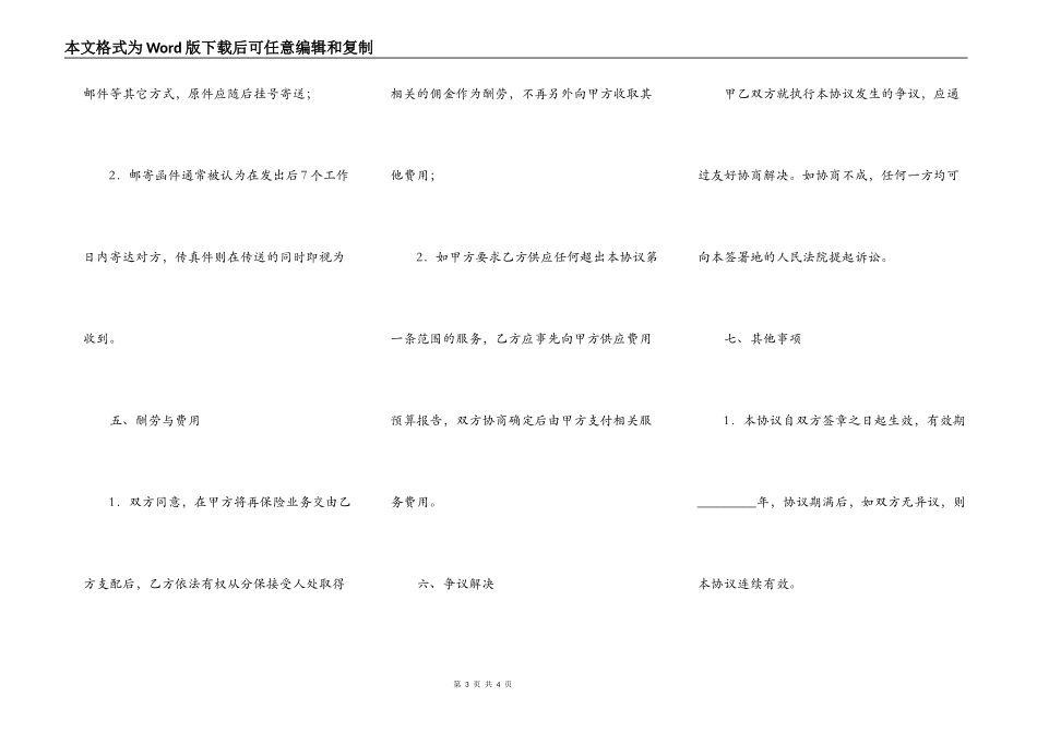 再保险经纪服务协议书_第3页