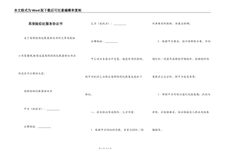 再保险经纪服务协议书