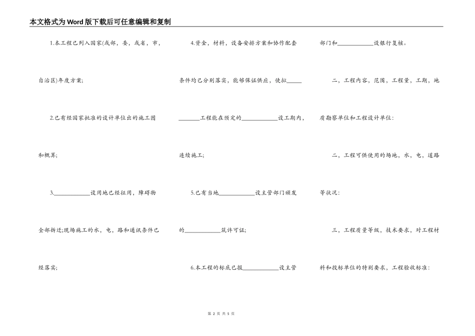 筑安装工程招标书正式版_第2页