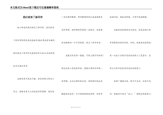 我们班来了新同学