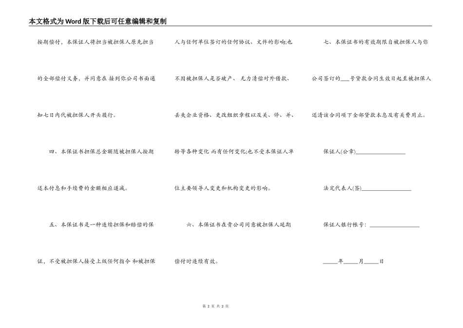 担保保证书模板_第2页