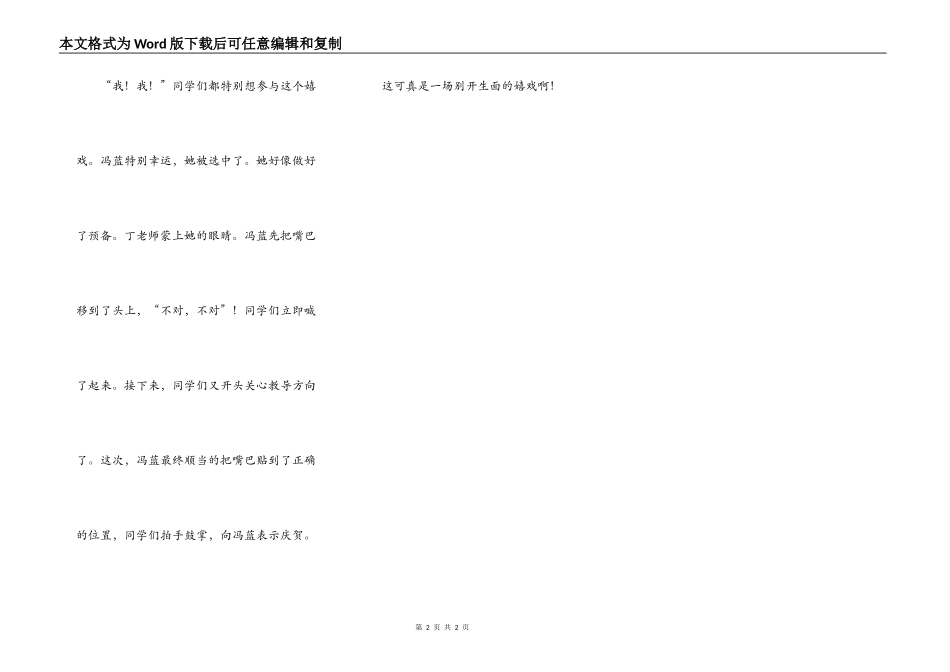 给小熊贴嘴巴_第2页