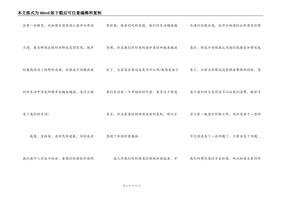 小学生有关环保的演讲词5篇_第2页