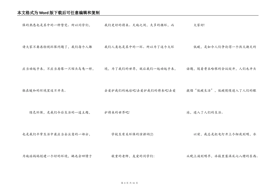 小学生有关环保的演讲词5篇_第3页