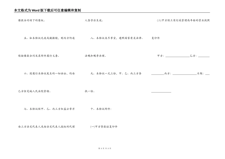 贷款转让协议_第3页