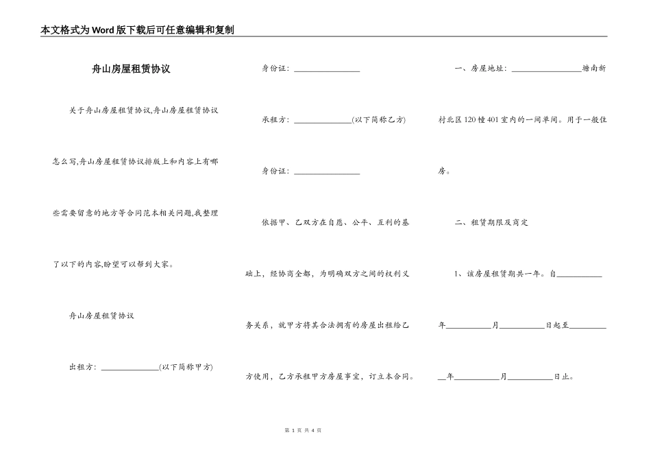 舟山房屋租赁协议_第1页