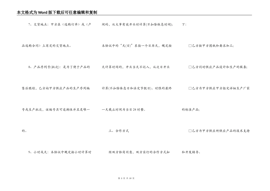 战略采购合作框架协议_第3页