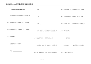 战略采购合作框架协议