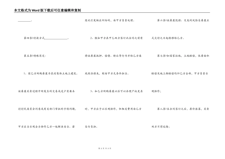 实用农村购房协议书常用版模板_第2页