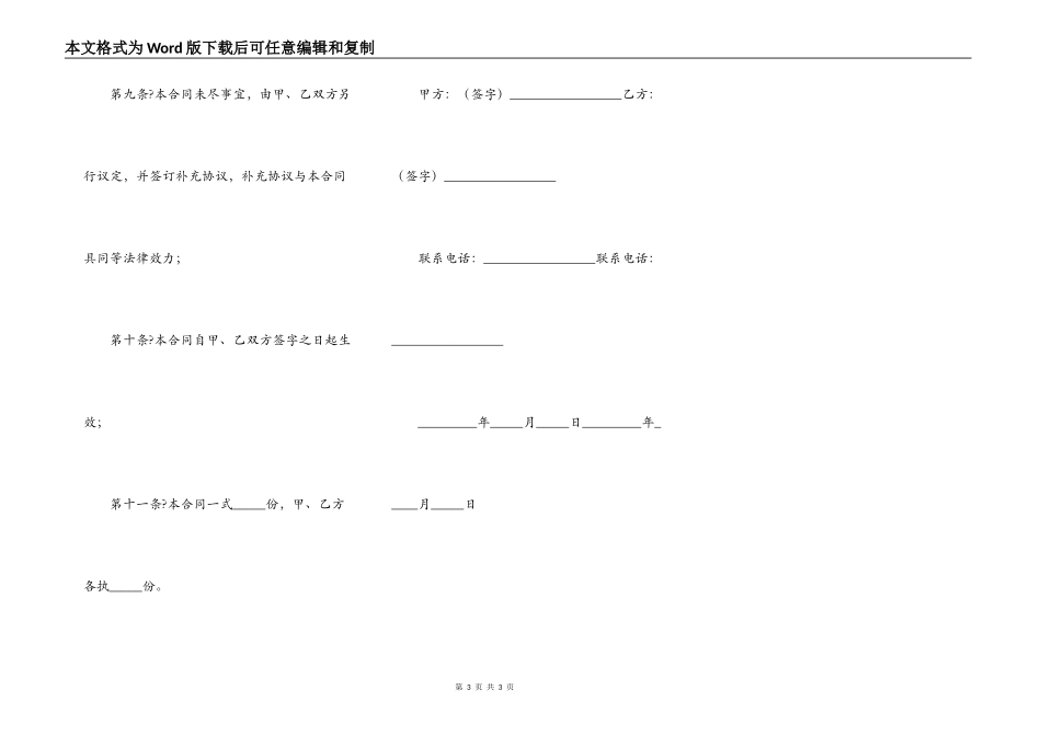 实用农村购房协议书常用版模板_第3页