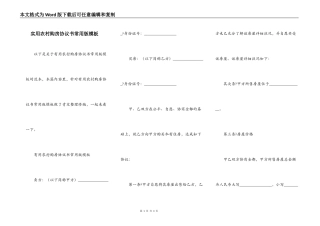 实用农村购房协议书常用版模板