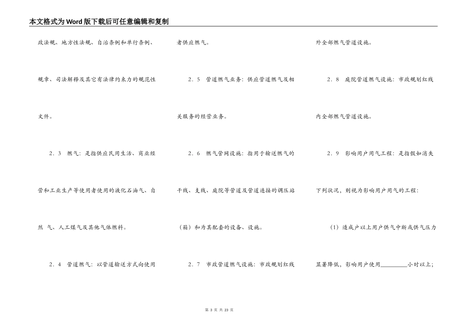 城市管道燃气特许经营协议新整理版_第3页