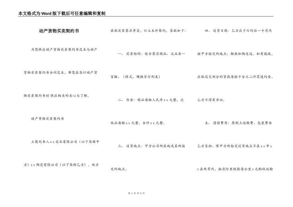 动产货物买卖契约书_第1页
