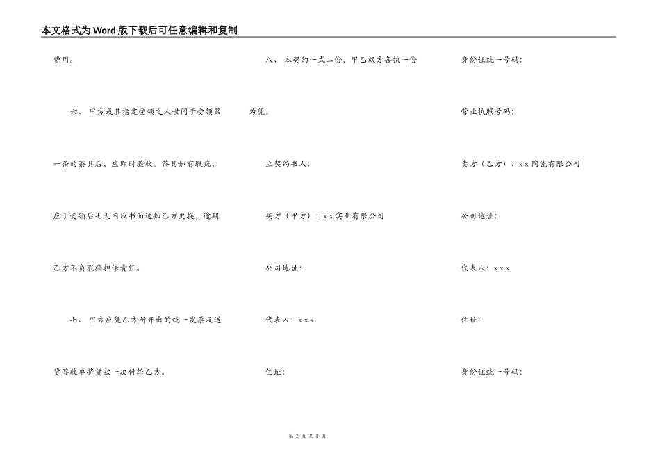 动产货物买卖契约书_第2页