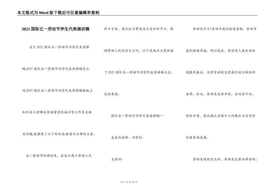 2021国际五一劳动节学生代表演讲稿_第1页