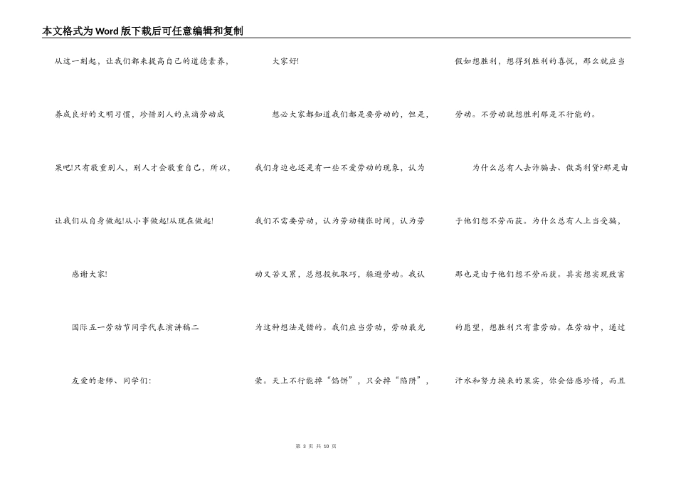 2021国际五一劳动节学生代表演讲稿_第3页