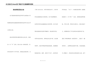 报纸桥梁团结友谊