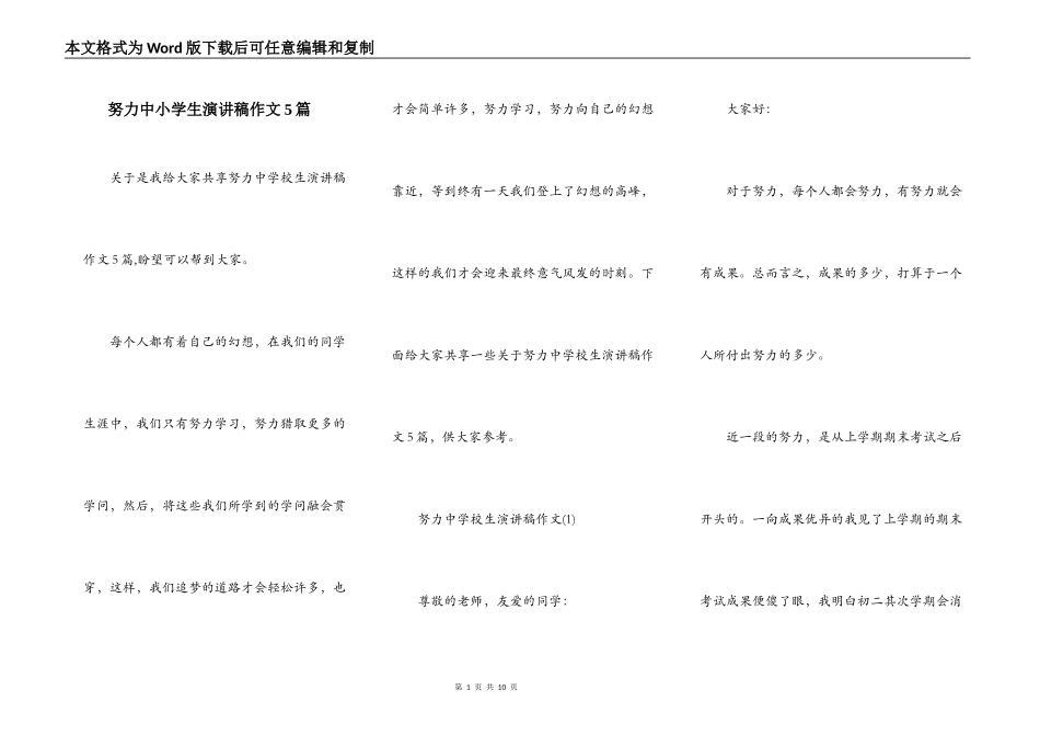 努力中小学生演讲稿作文5篇_第1页