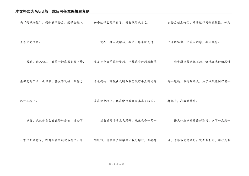 努力中小学生演讲稿作文5篇_第2页