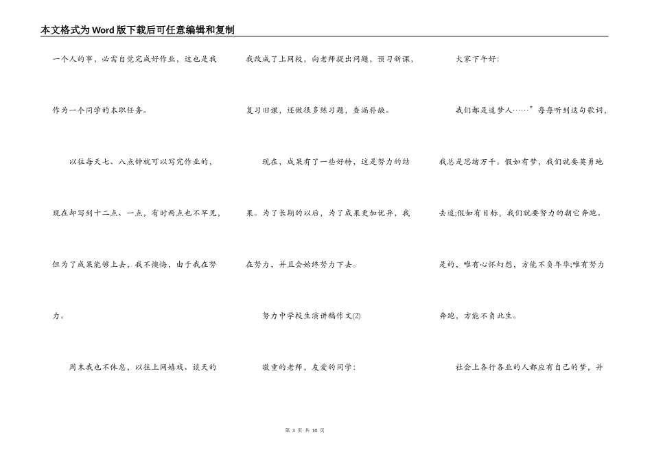 努力中小学生演讲稿作文5篇_第3页