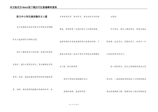 努力中小学生演讲稿作文5篇
