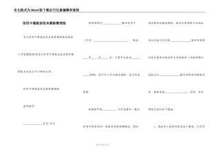 信用卡催款函范本最新整理版