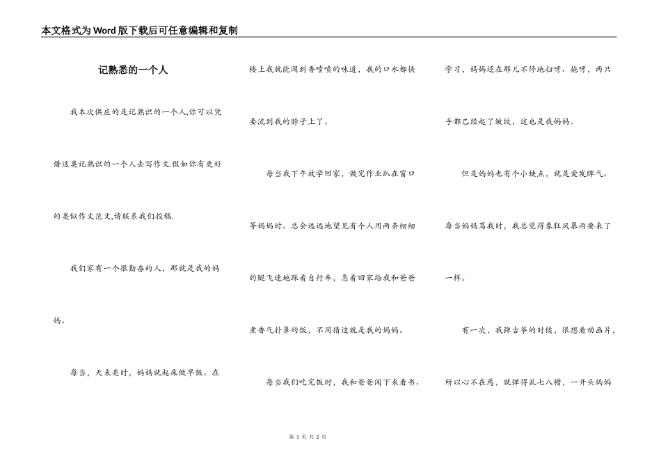 记熟悉的一个人_第1页