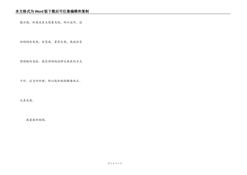 记熟悉的一个人_第2页