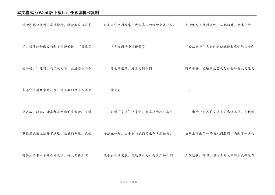 冬季交通安全演讲稿5篇_第3页