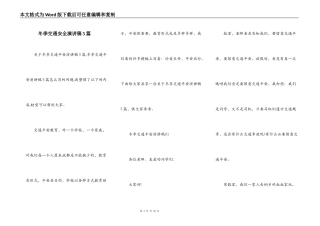 冬季交通安全演讲稿5篇