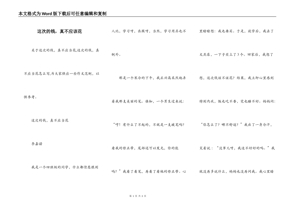 这次的钱，真不应该花_第1页