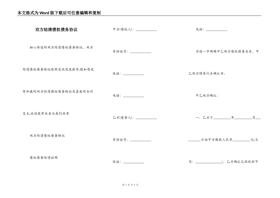 双方结清债权债务协议_第1页