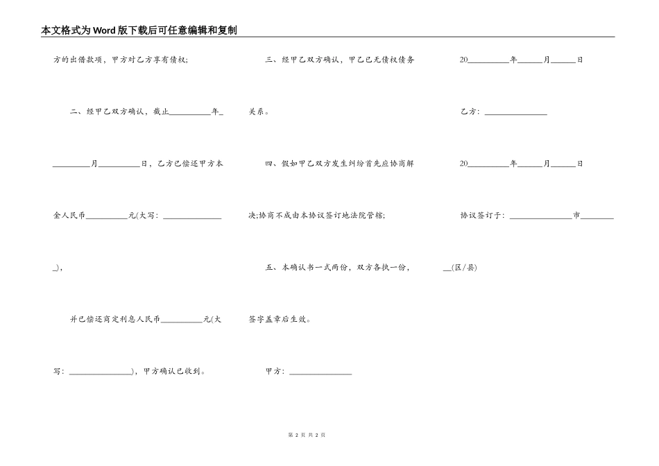 双方结清债权债务协议_第2页