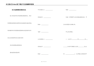 双方结清债权债务协议